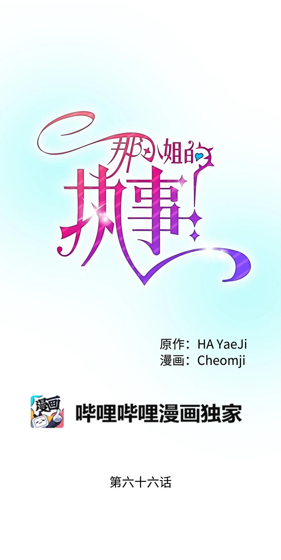 66 恶魔来袭16