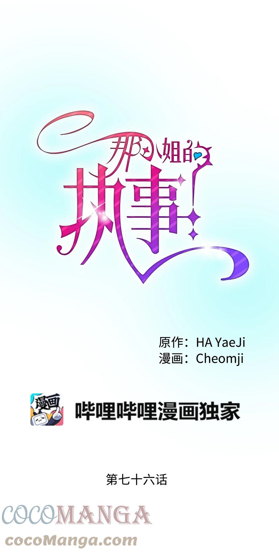 76 为名誉而战3