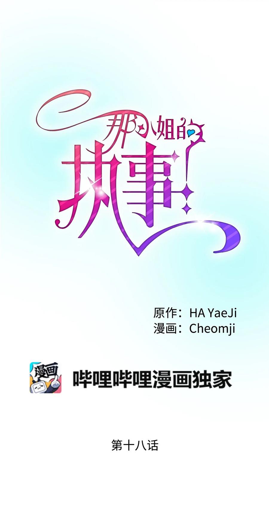 18 真相8
