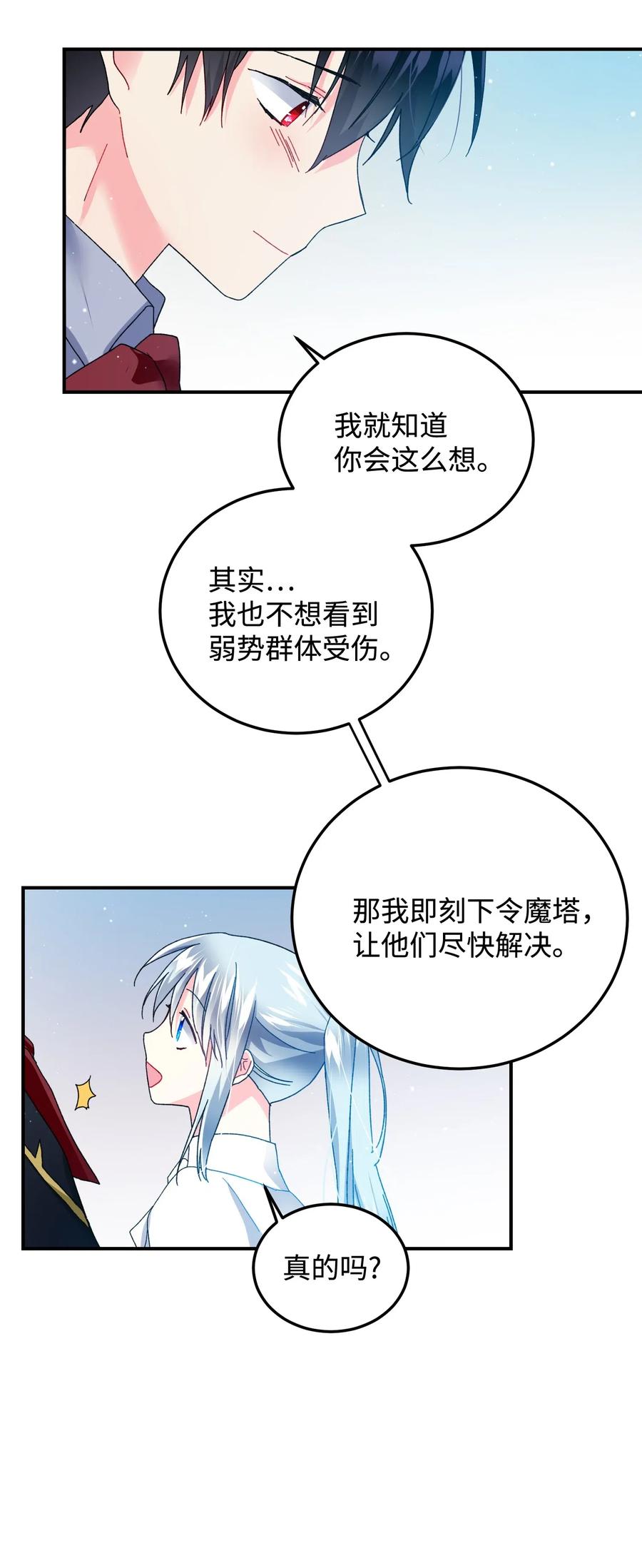 22 兰斯洛的真心43