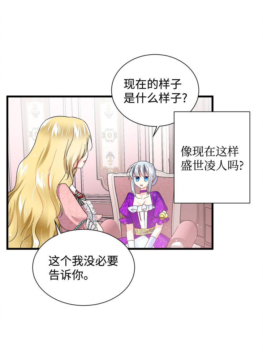 12 皇女的秘密50