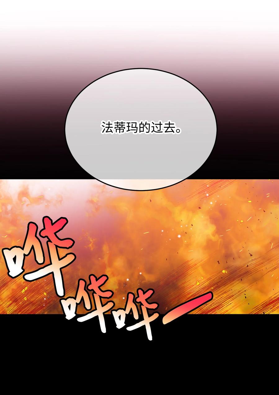 71 法蒂玛的过去43
