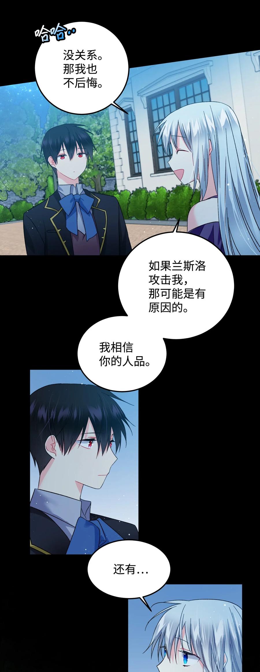 19 兰斯洛的独白11