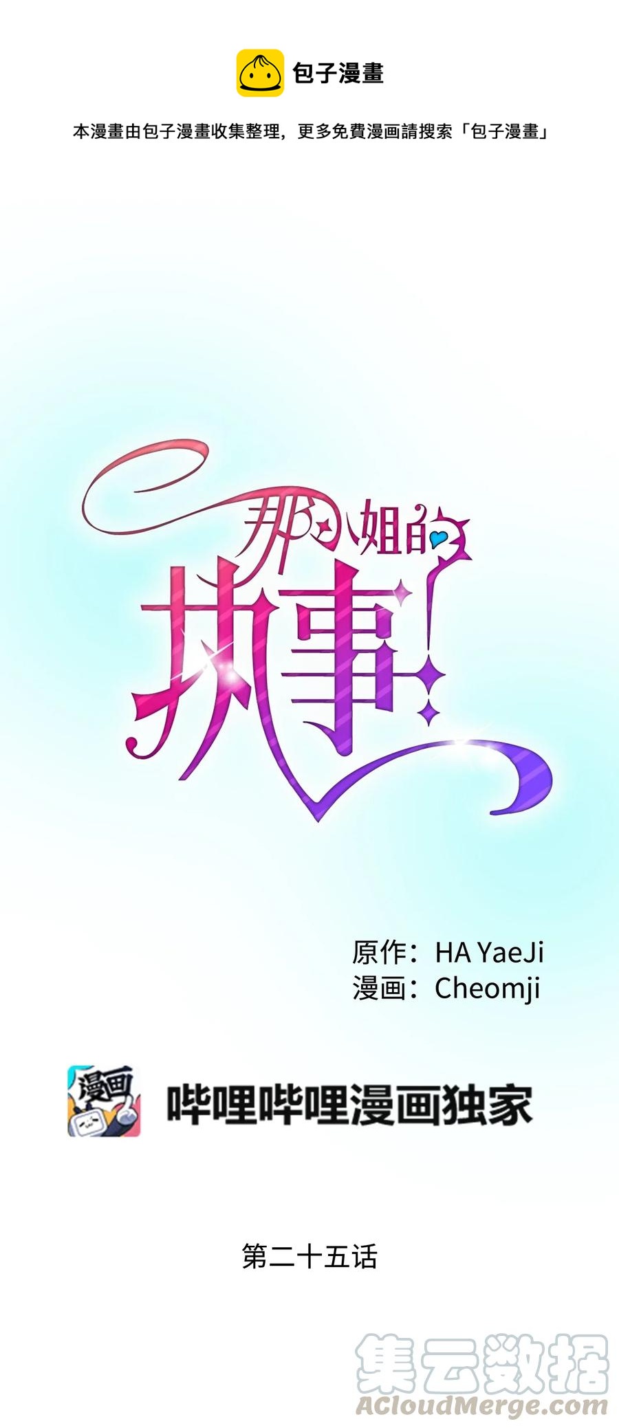 25 订婚变数0