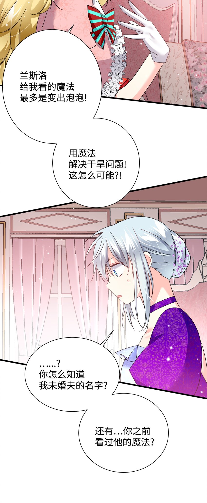 12 皇女的秘密29
