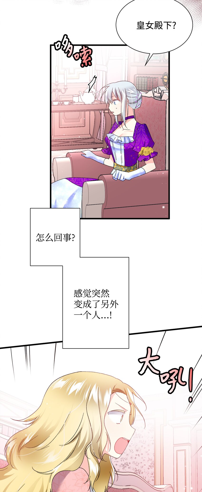 12 皇女的秘密28