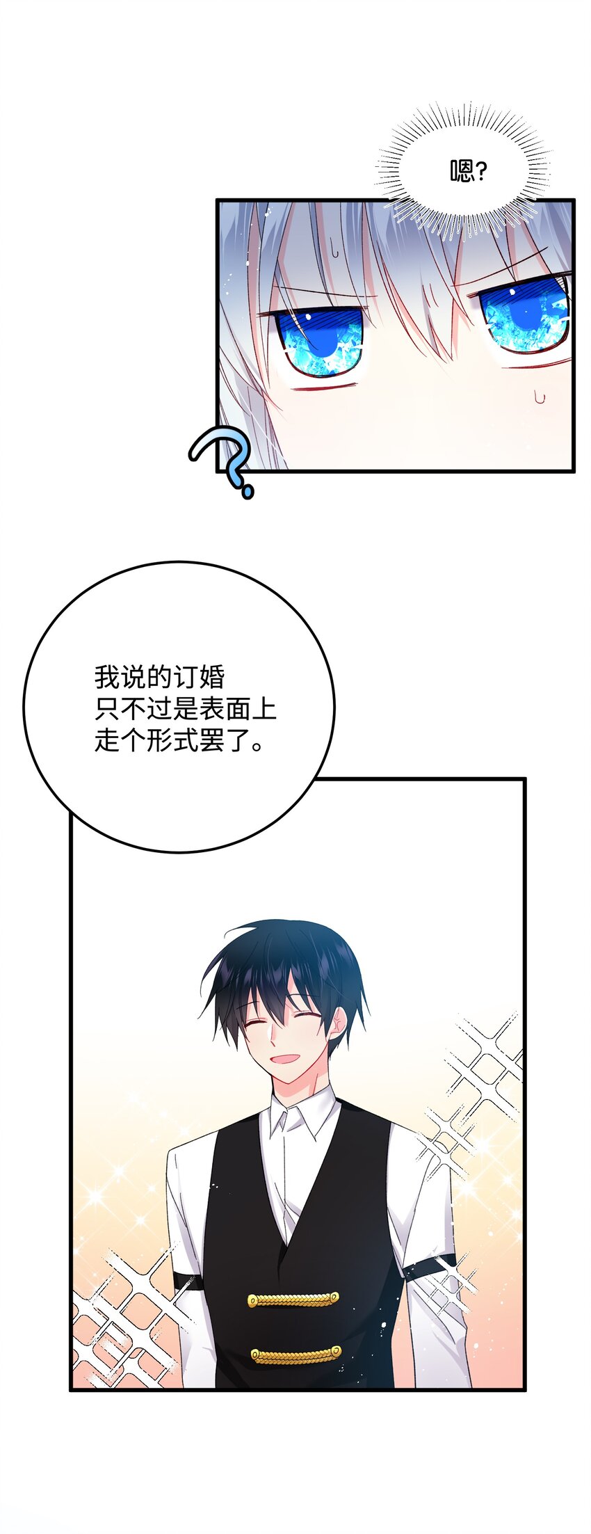 09 我们订婚吧23