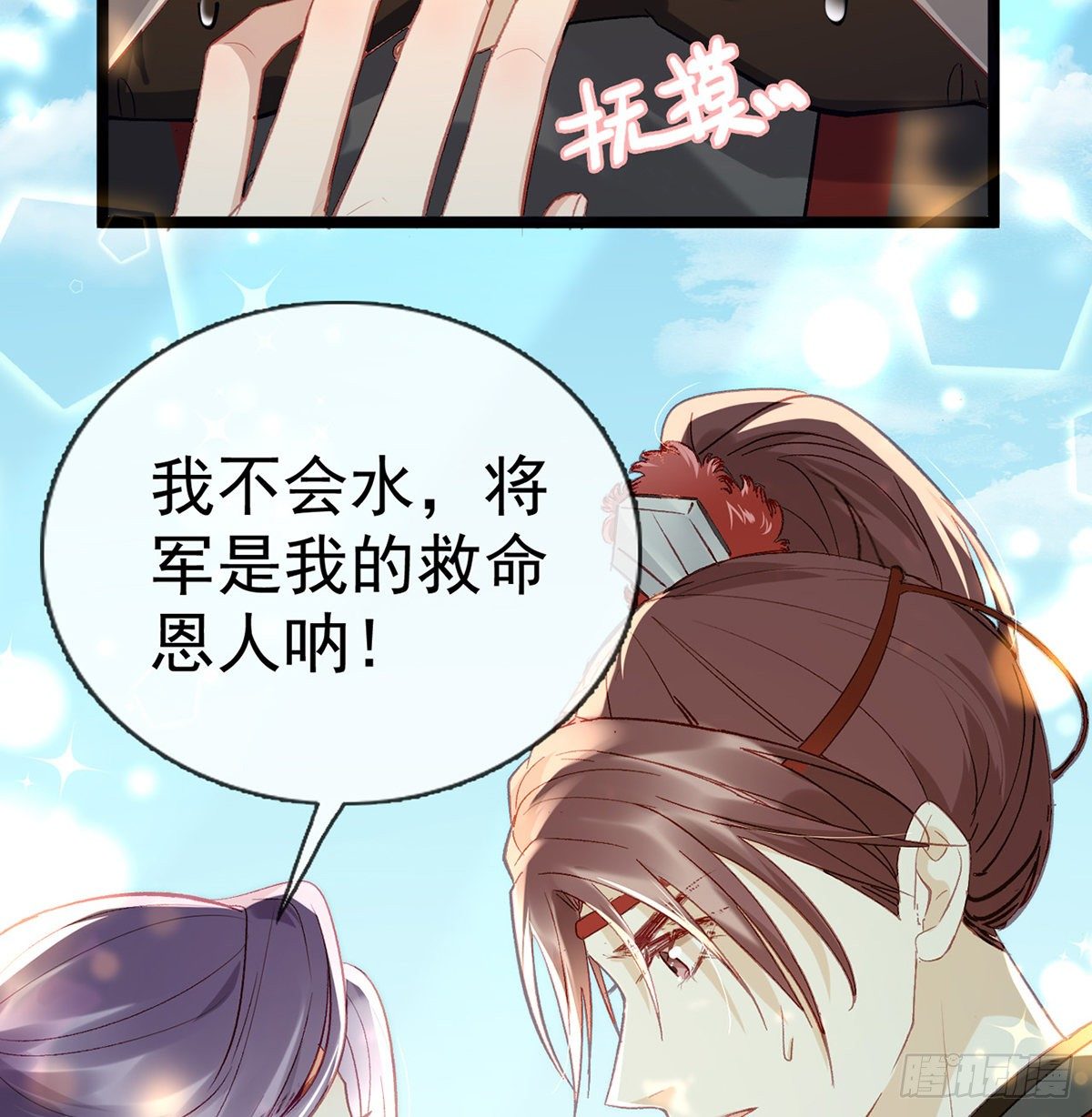 以身相许？！32