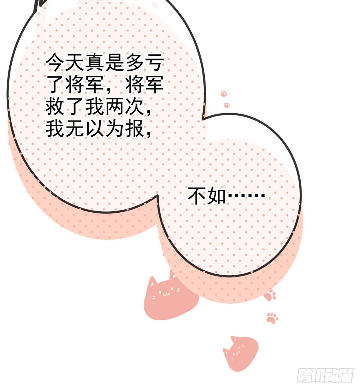 他在骗我？！76