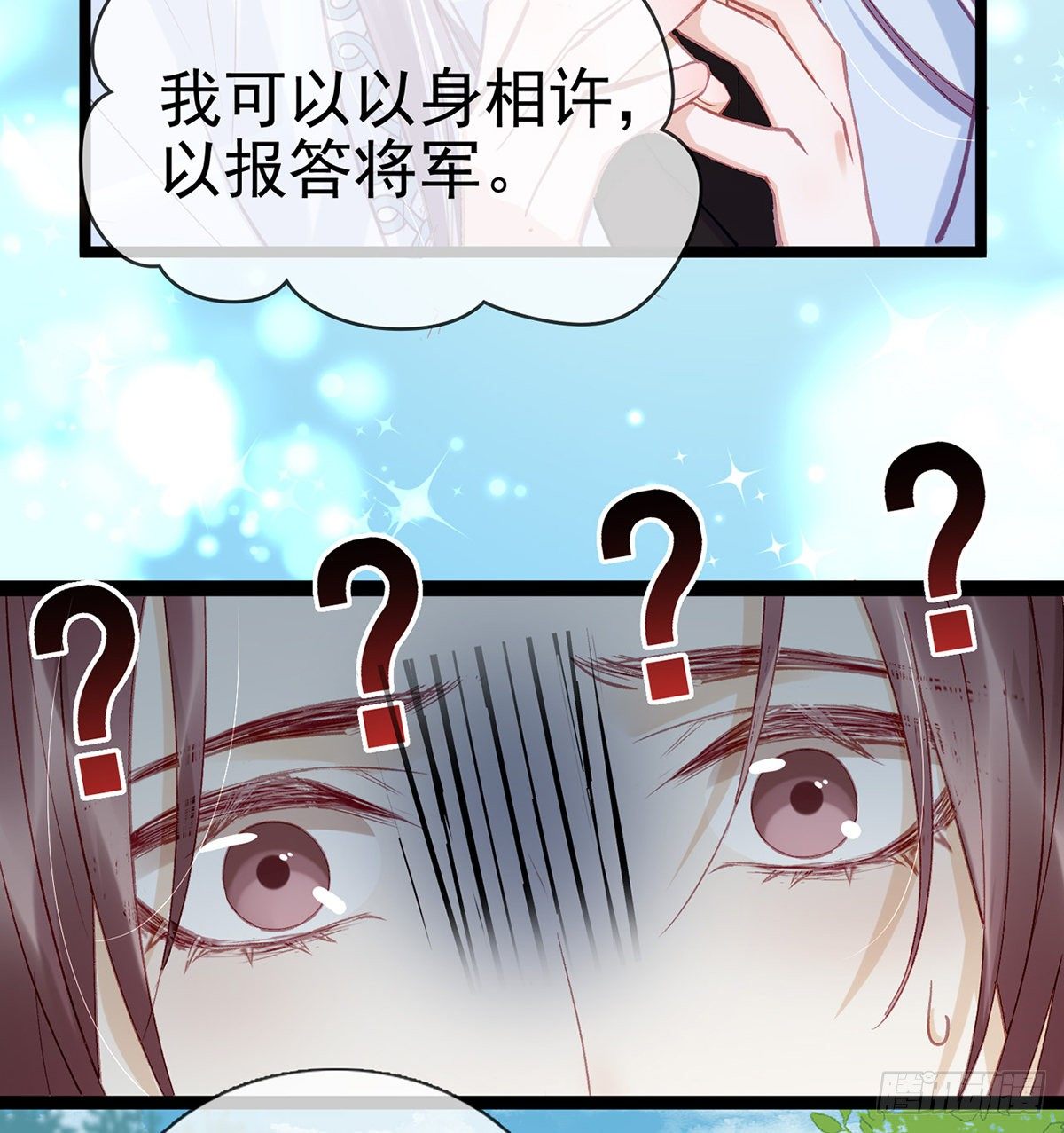 以身相许？！36