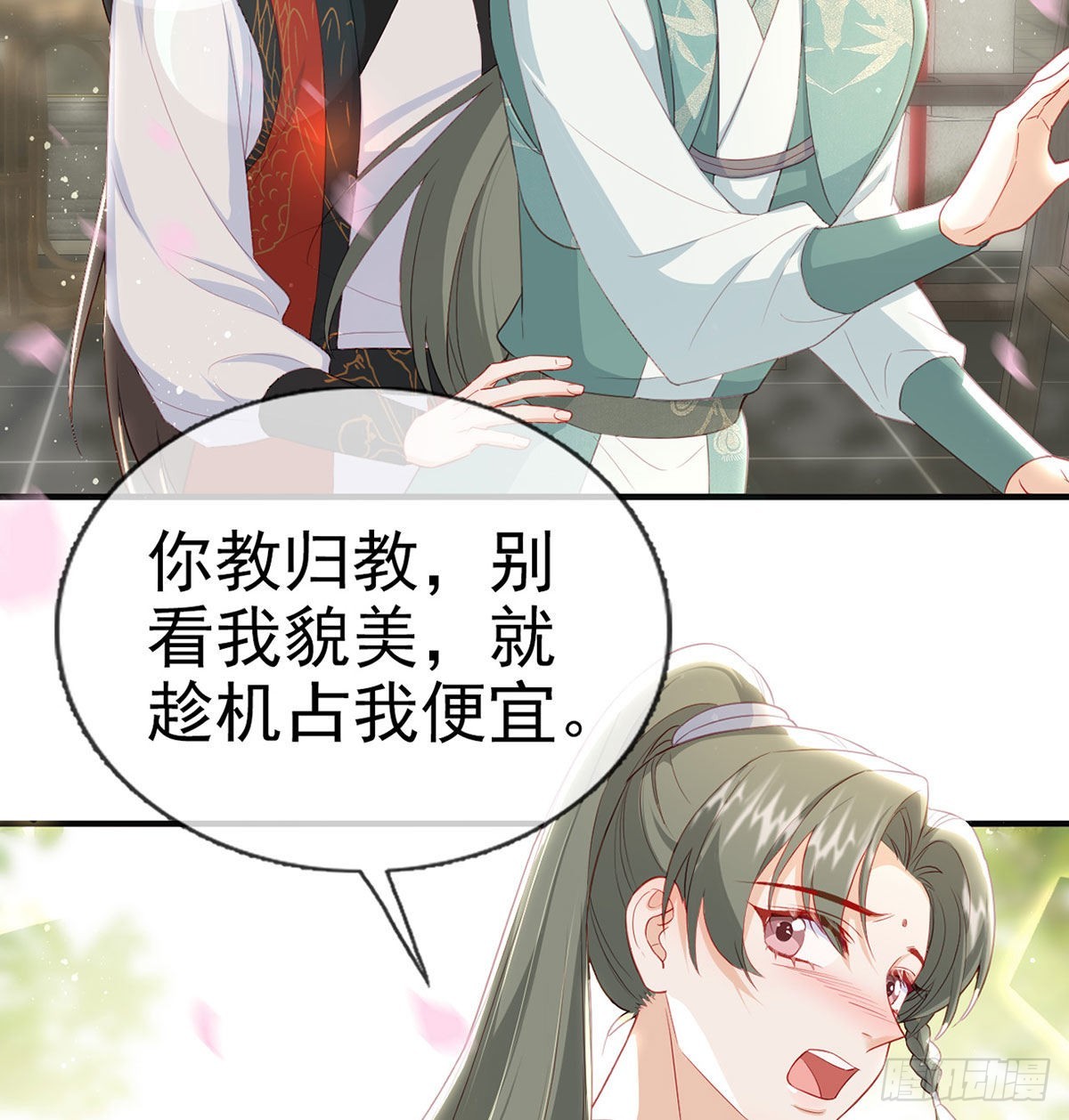 别想占我便宜！46