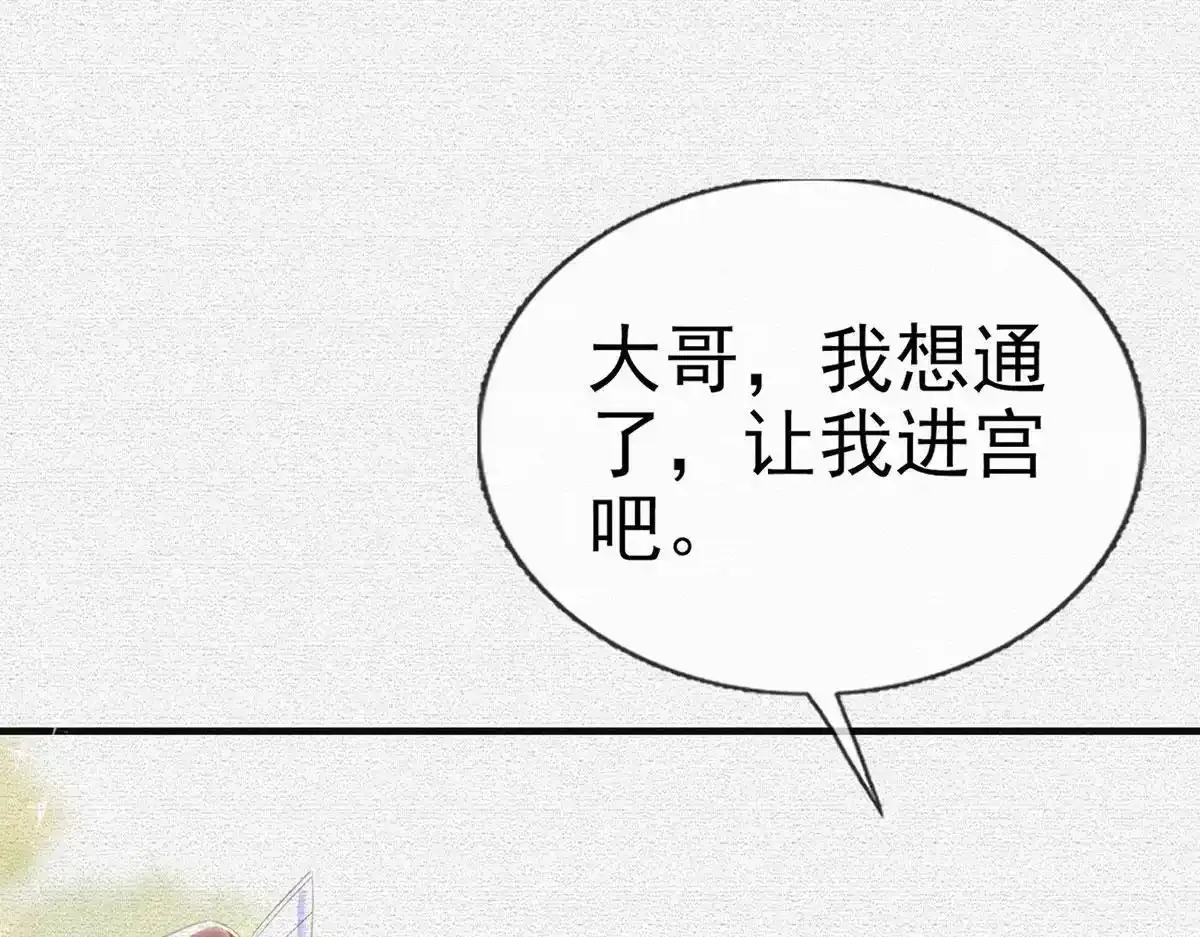 第91话 父皇不会反对我们了！52