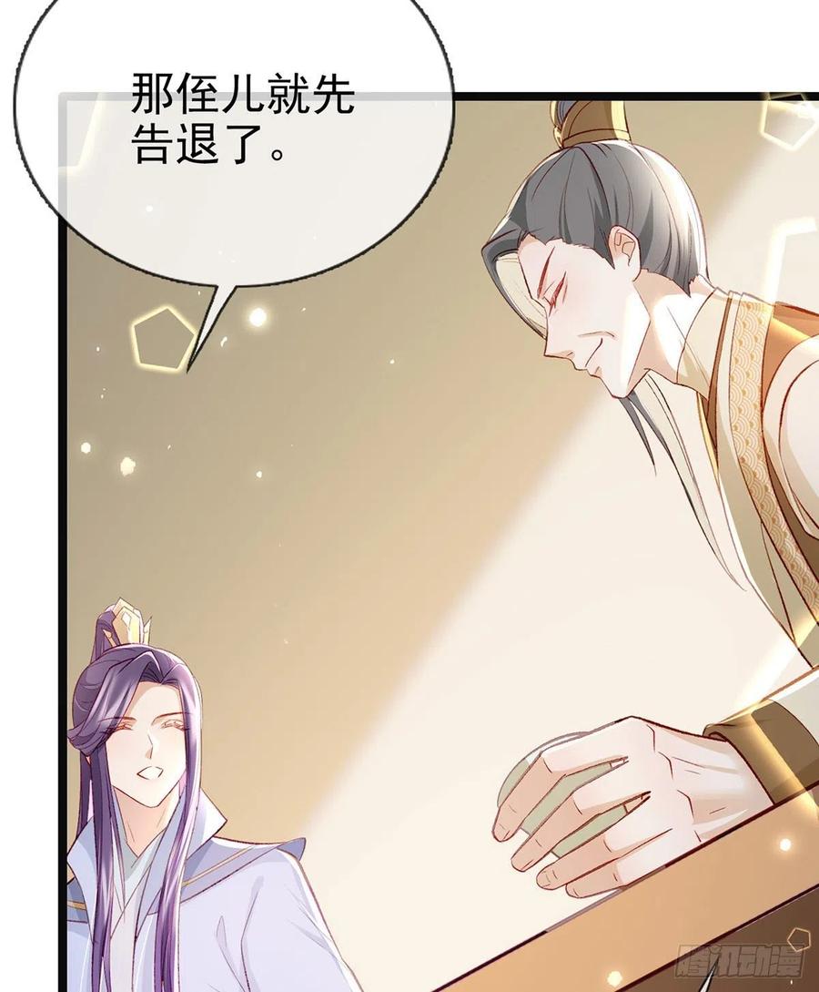 你也想当皇子吗？74