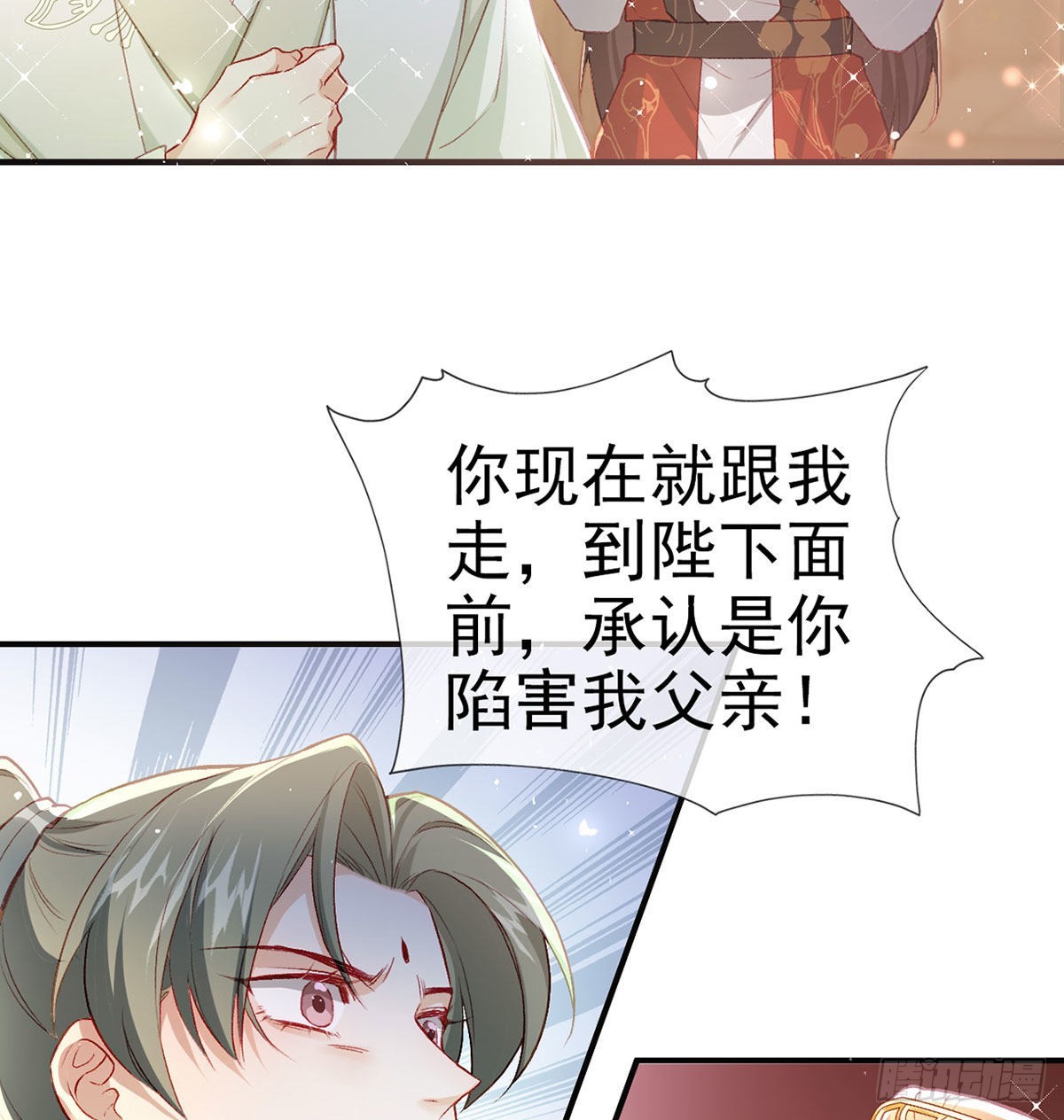是你陷害我父亲！46
