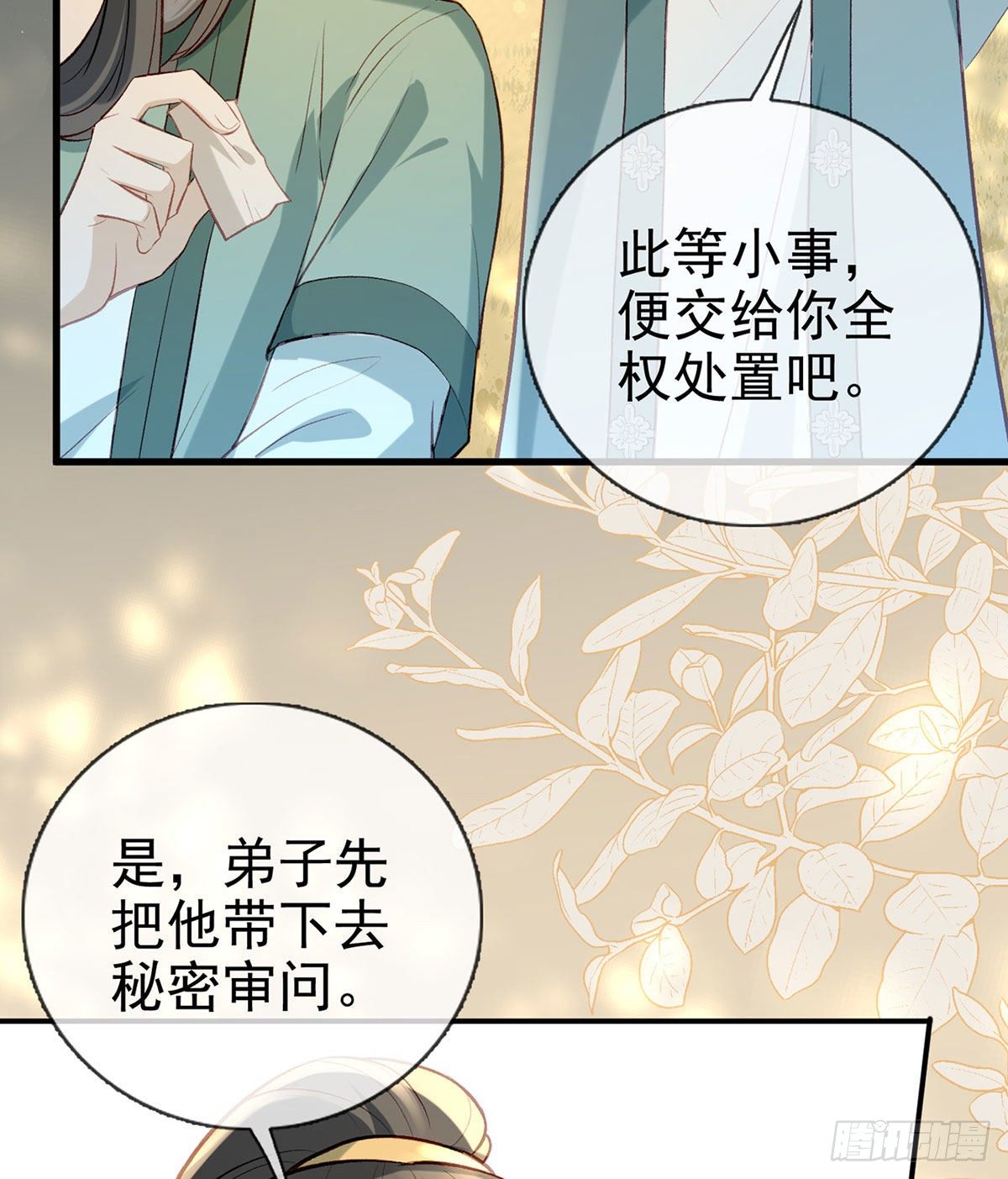大师兄有危险！11