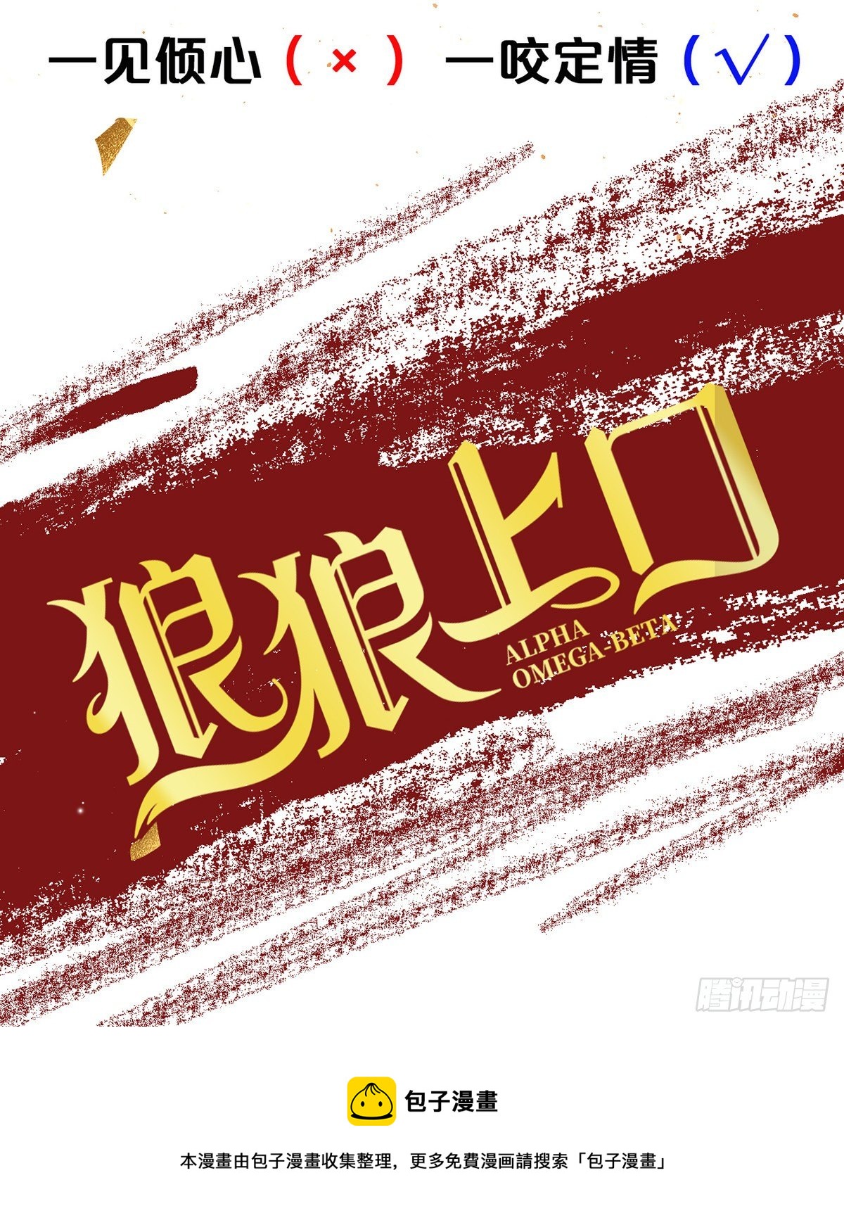 以身相许？！56