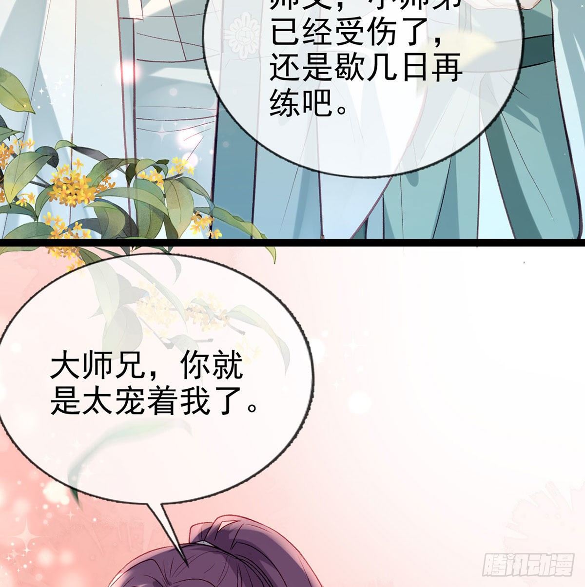 换我来保护你54