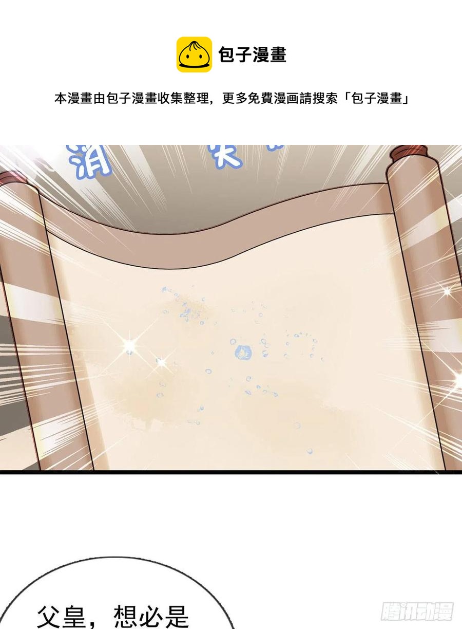 冒充皇子？！56
