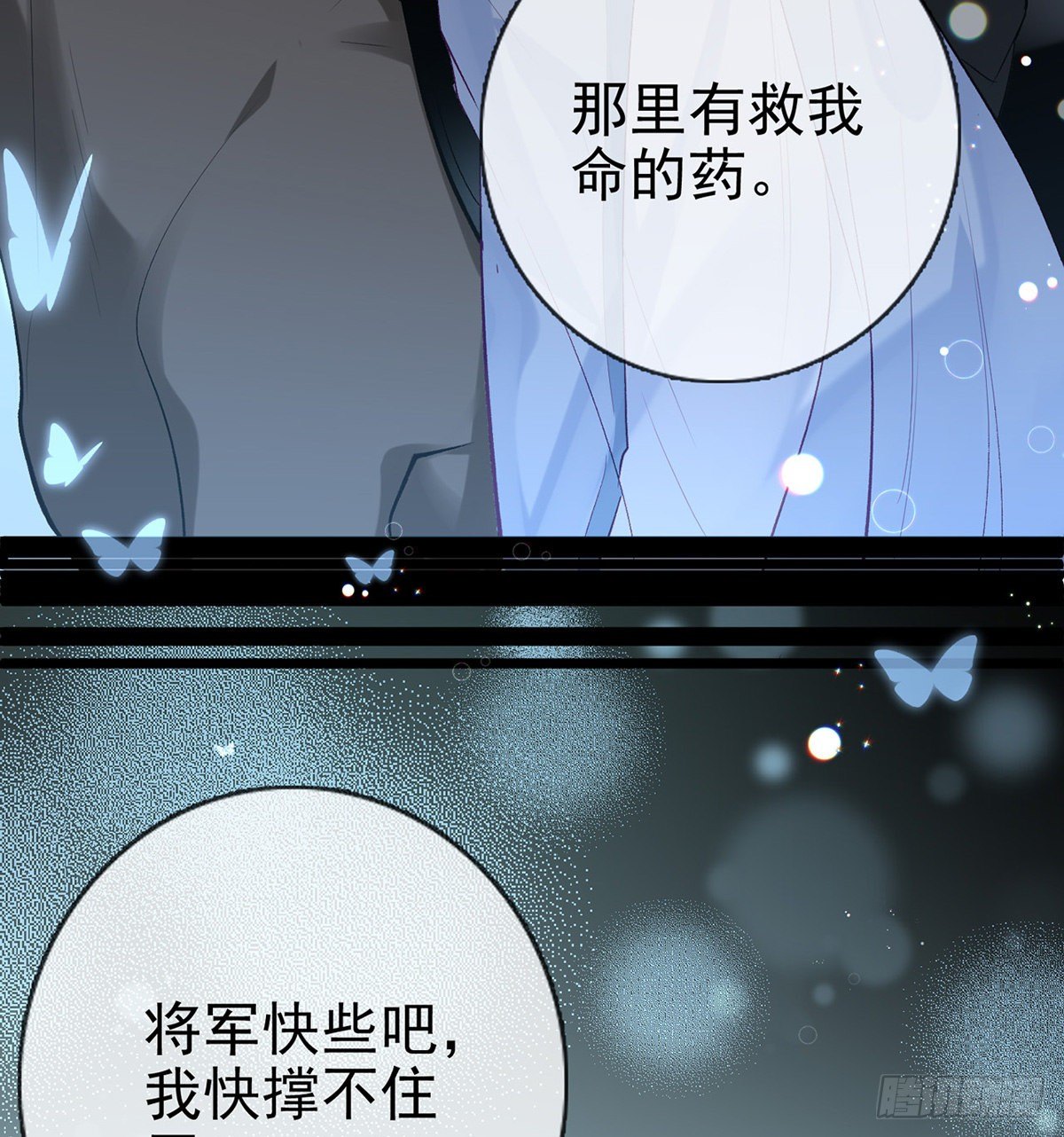 他在骗我？！53