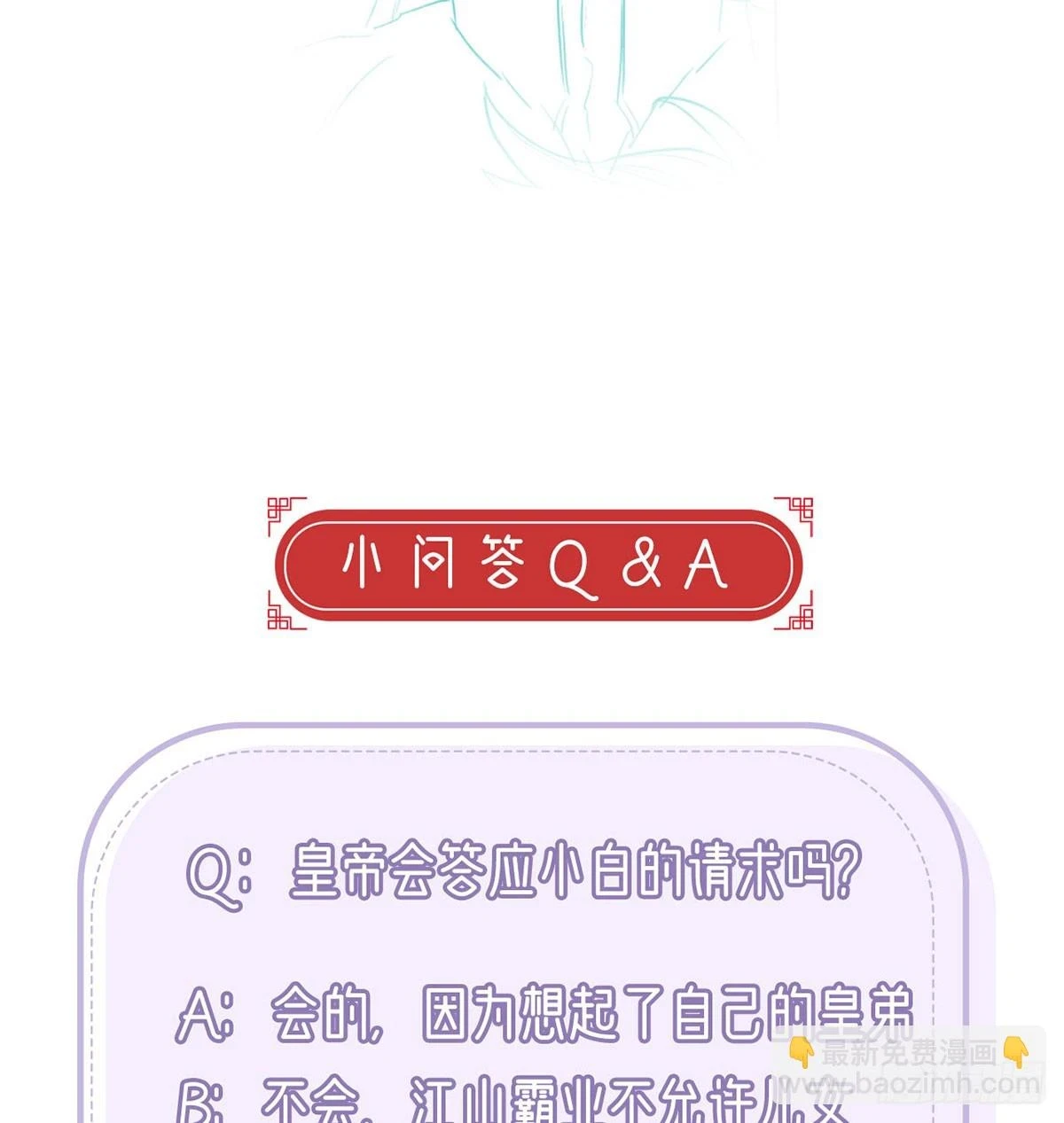 你要放弃这江山？！83