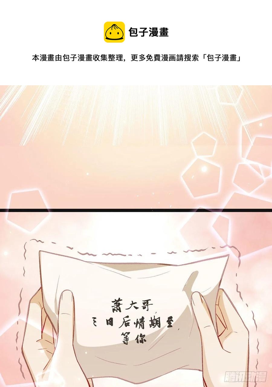 你也想当皇子吗？88
