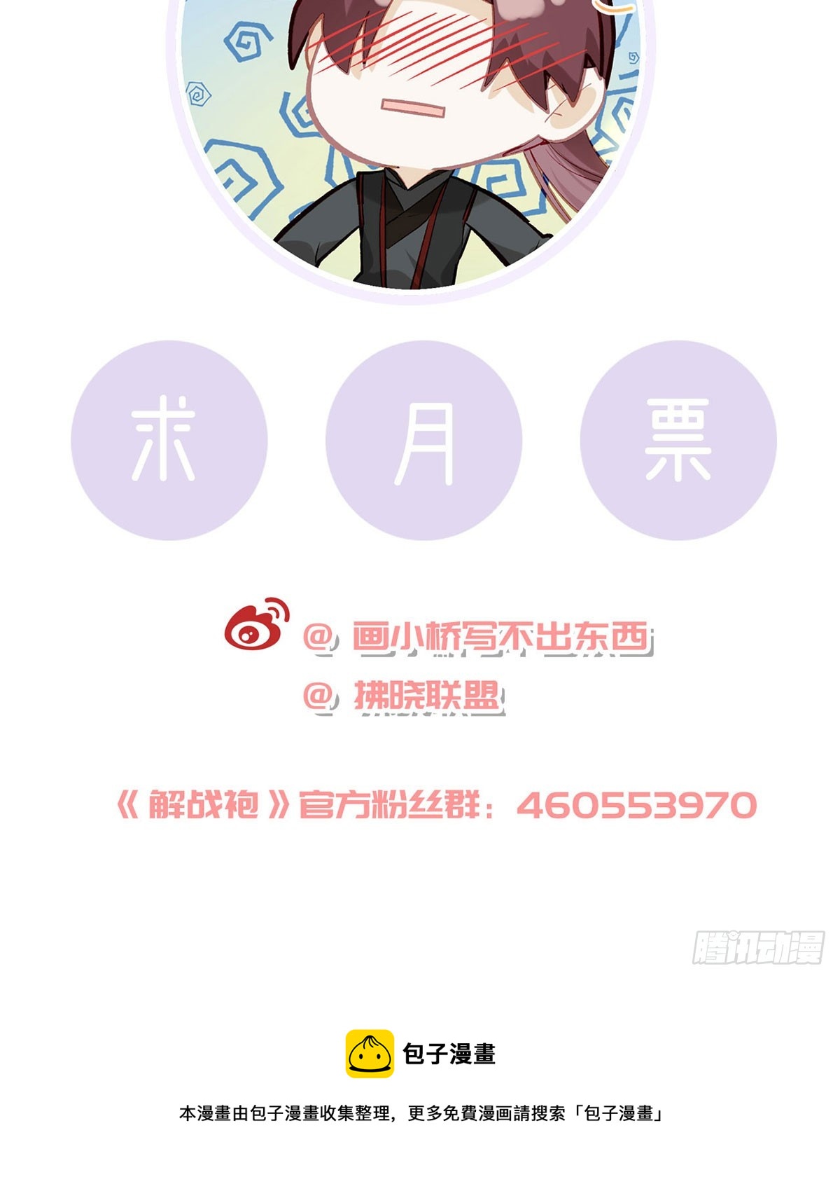 萧大哥你要干嘛！80