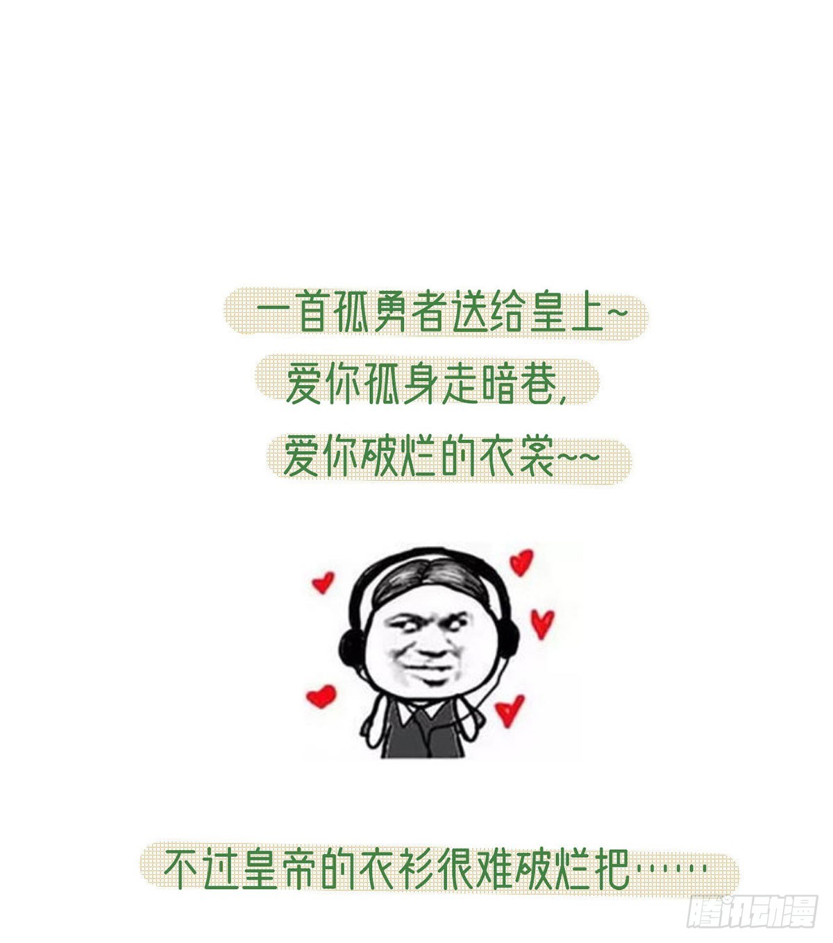 皇帝的传言67