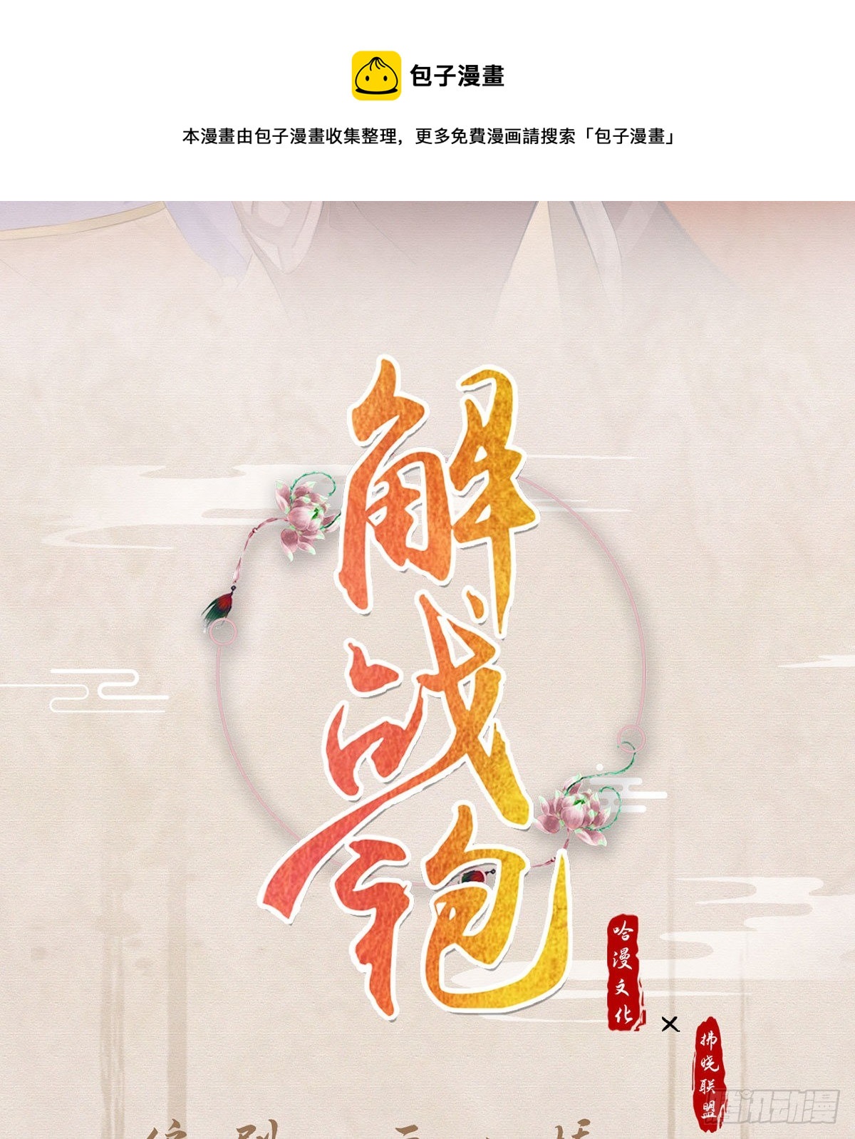 把他绑了！0