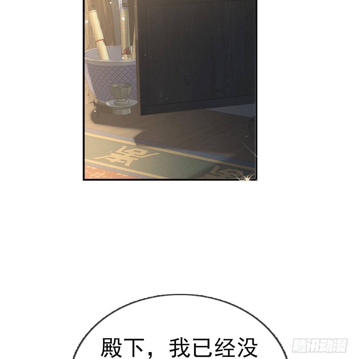 臣等殿下很久了39