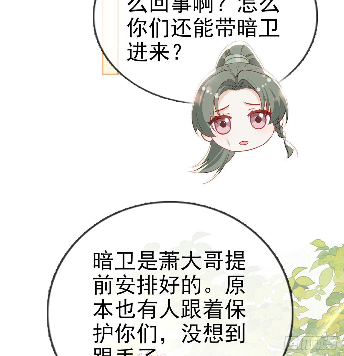第68话 虚伪的骗子74