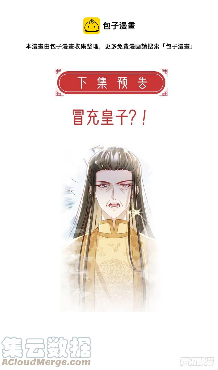 你也想当皇子吗？96