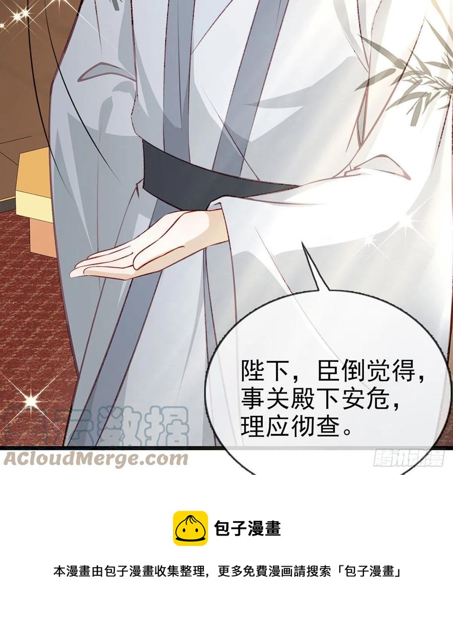 冒充皇子？！60