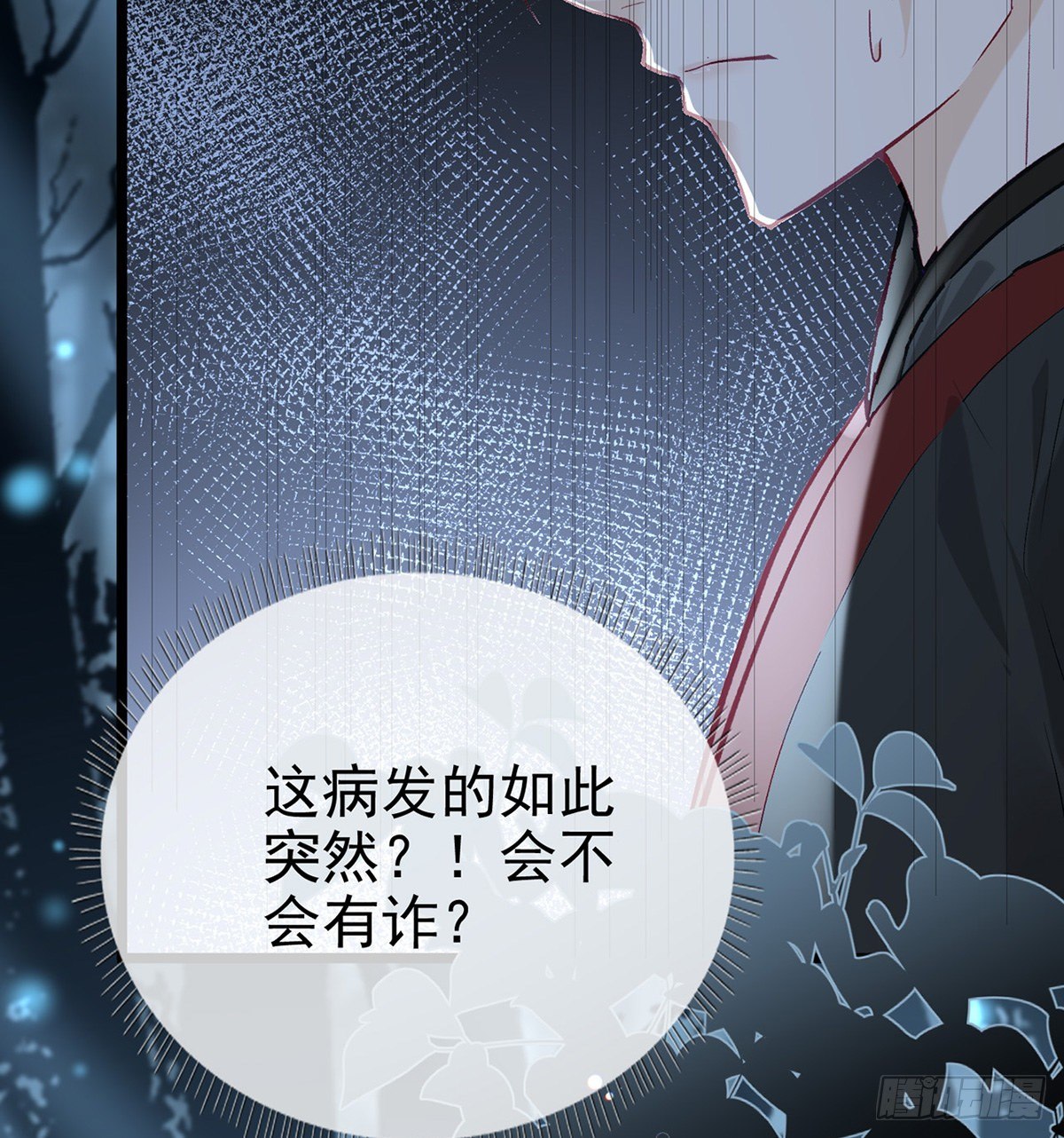 他在骗我？！57