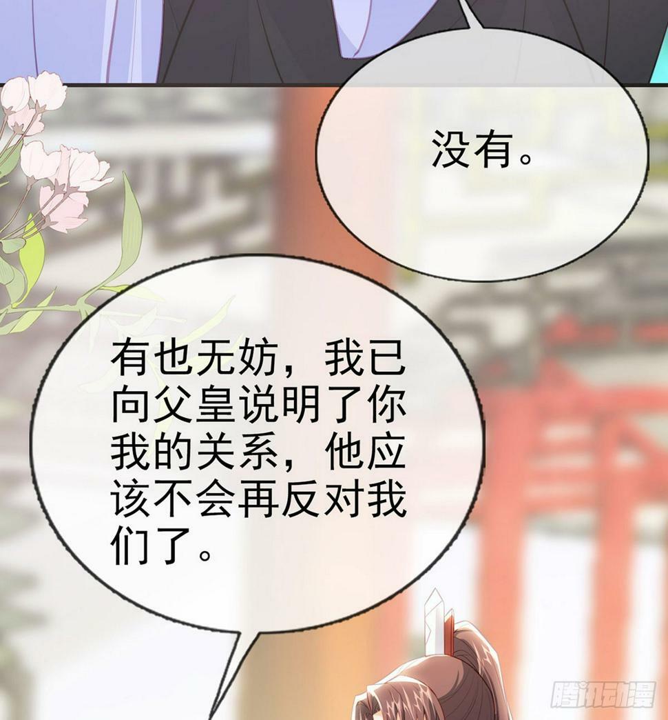 父皇不会反对我们了！42