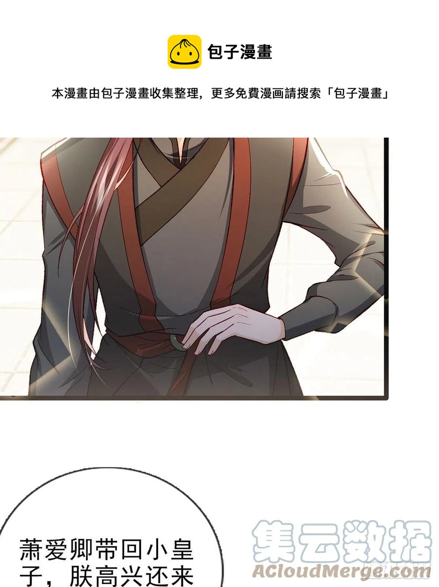 你也想当皇子吗？12