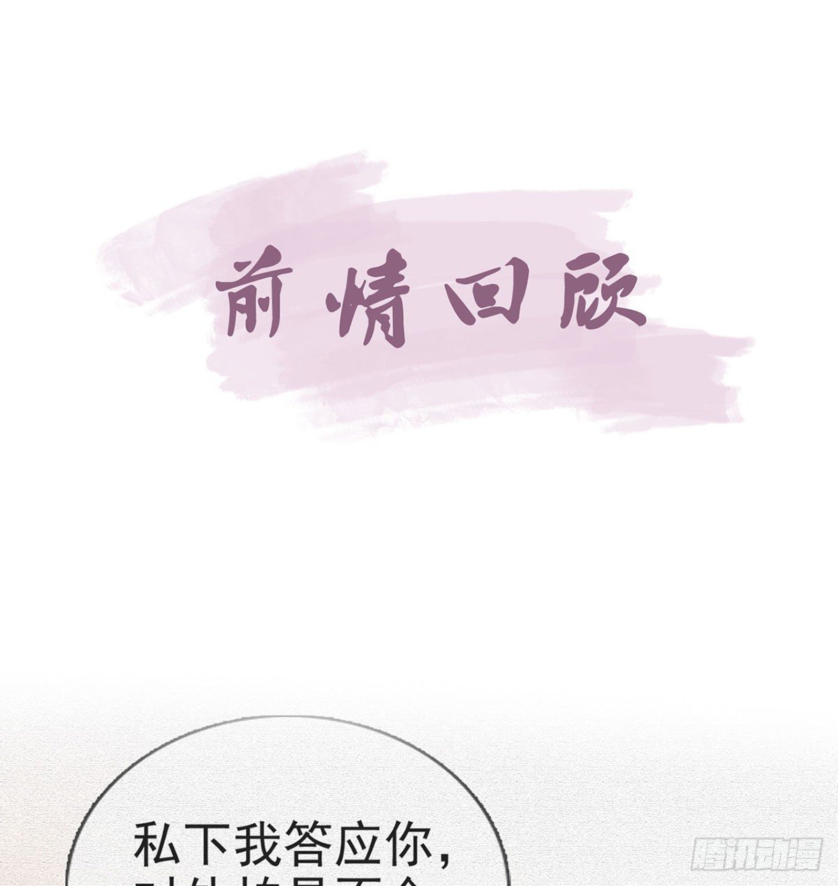 换我来保护你3