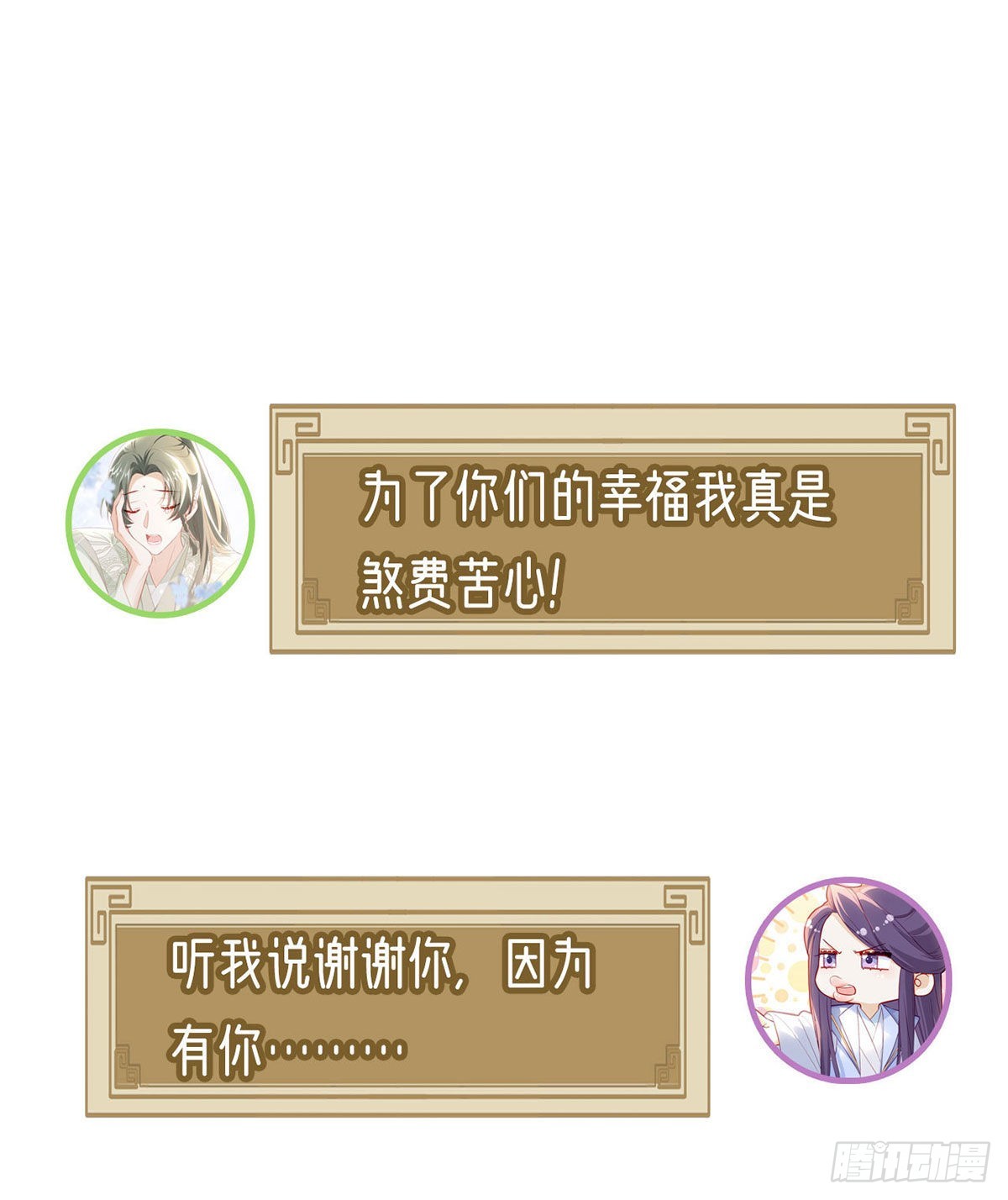 小白，你又说我坏话67