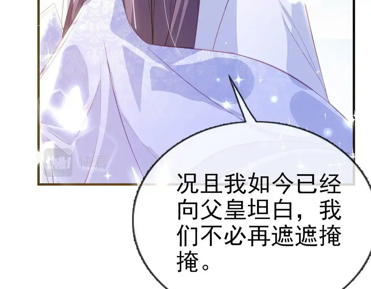 第91话 父皇不会反对我们了！116
