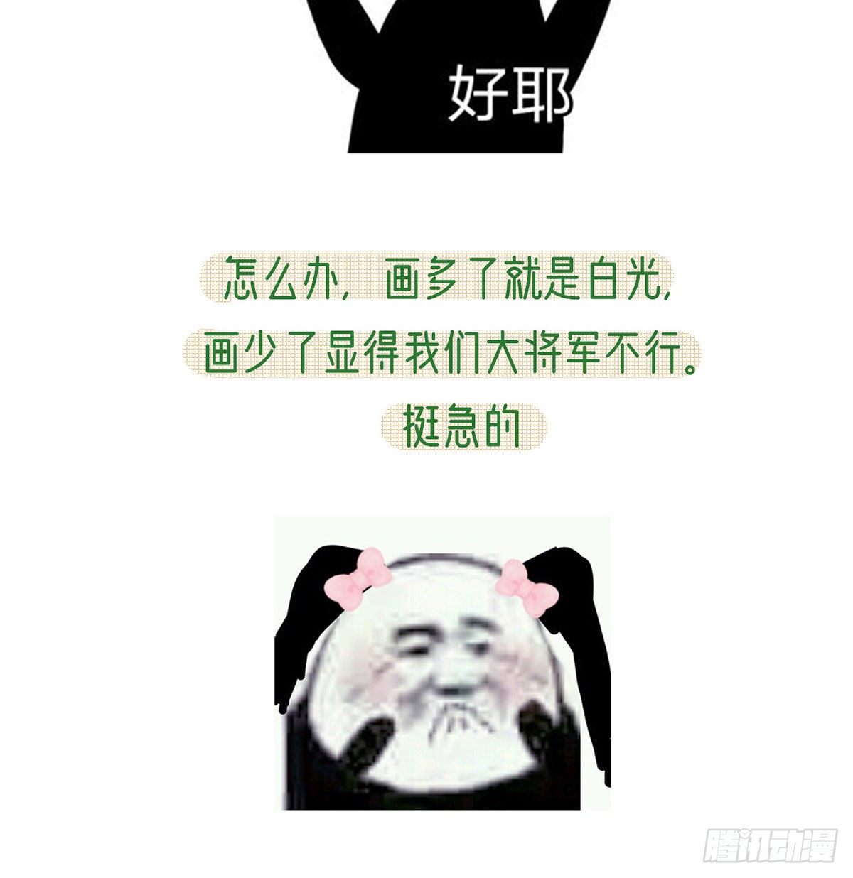 我？或许？很勇？77