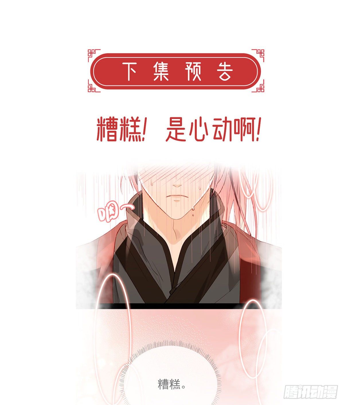 以身相许？！50