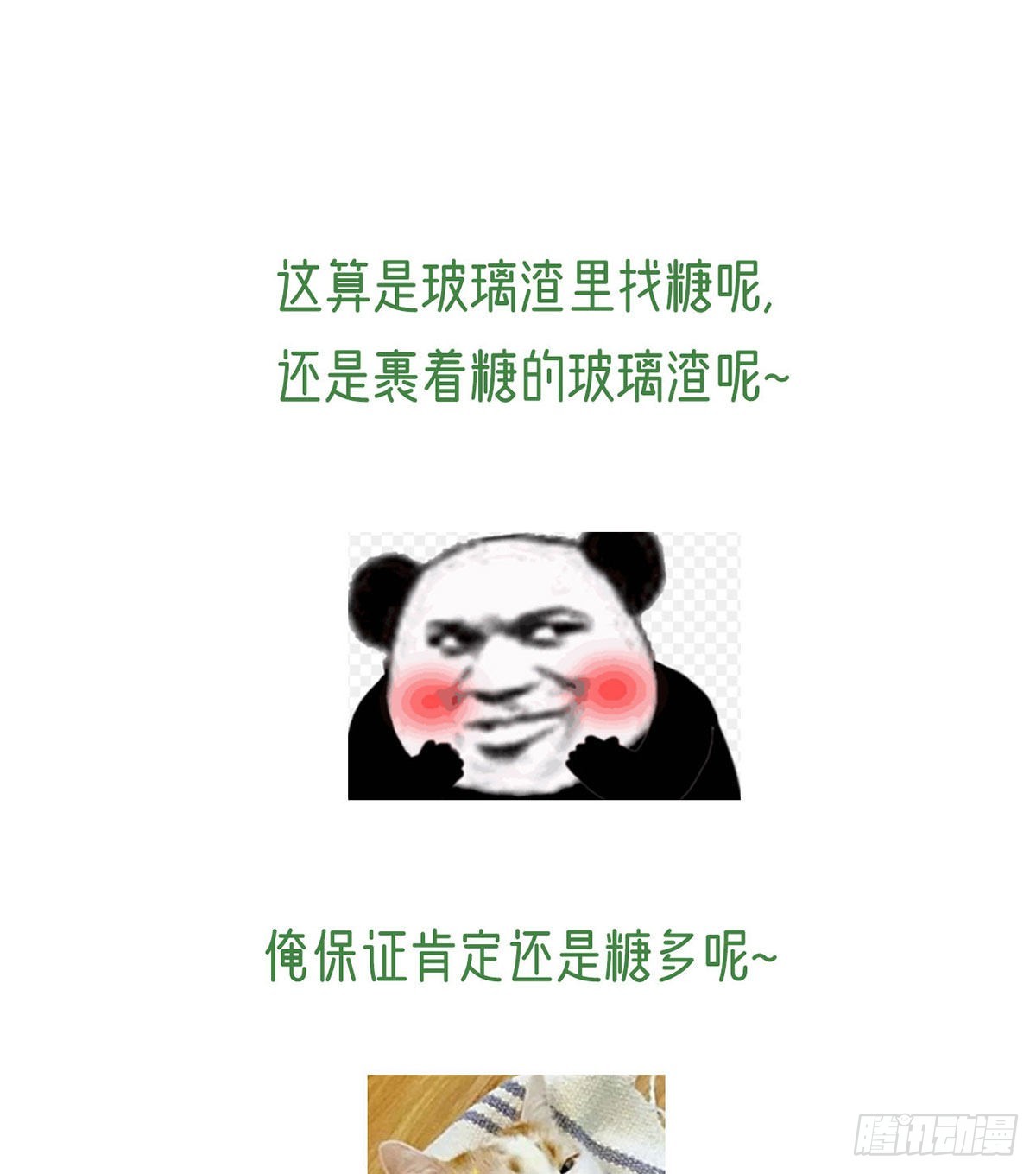 我就知道你一定会来救我！77