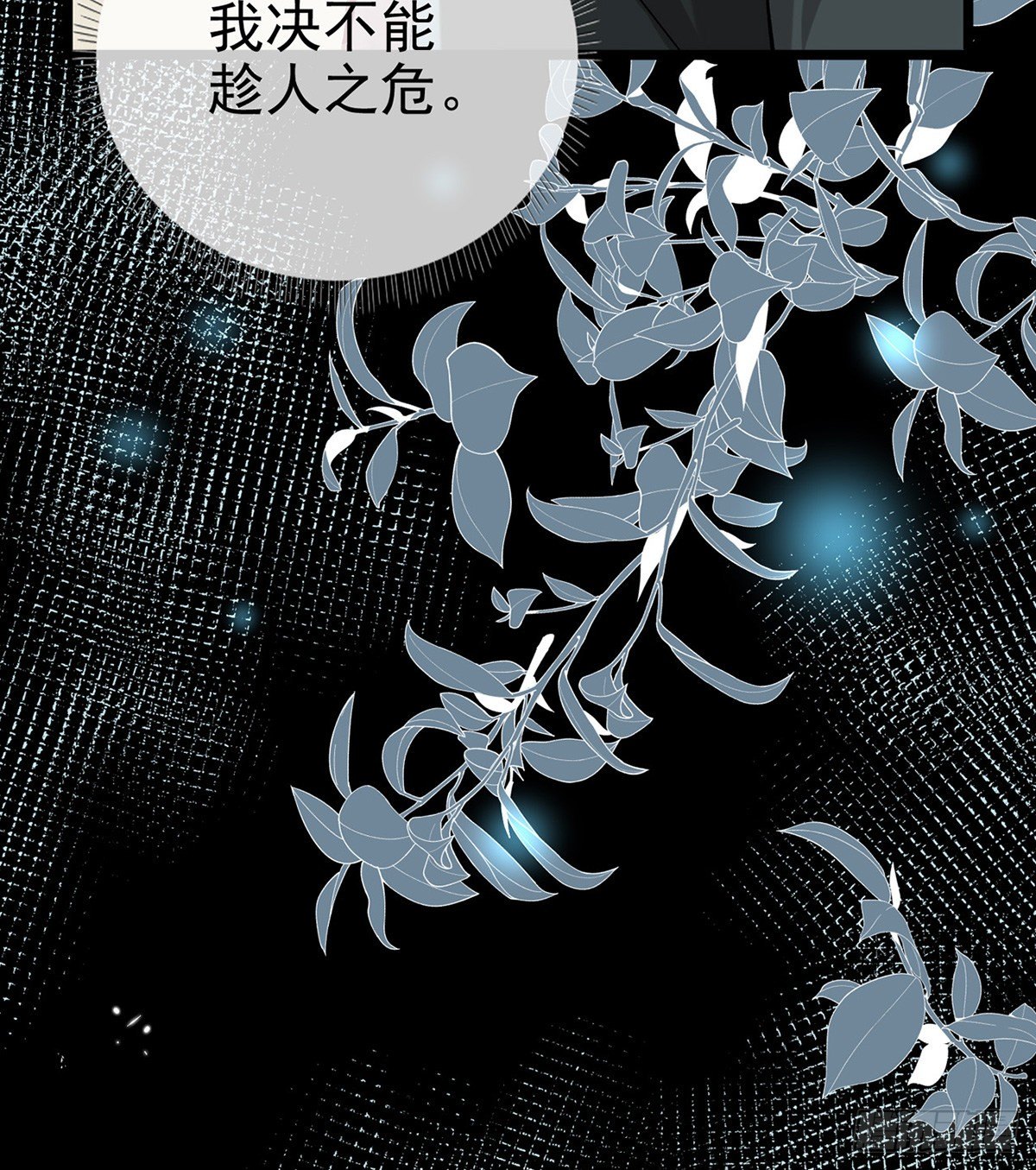 趁虚而入？！49