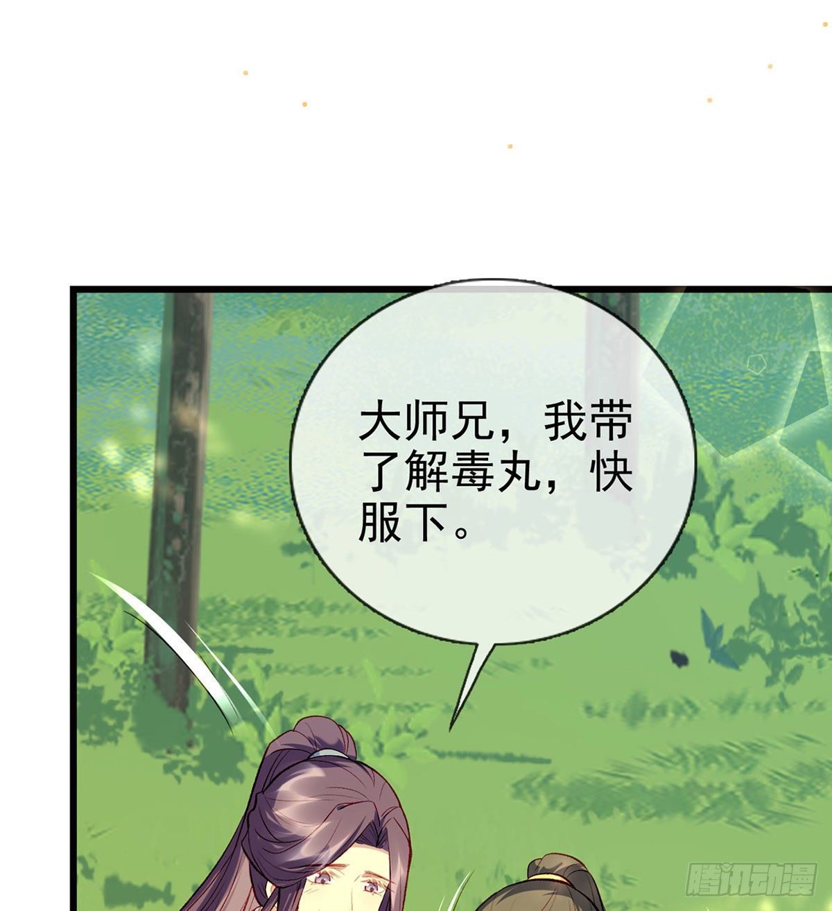 大师兄有危险！70