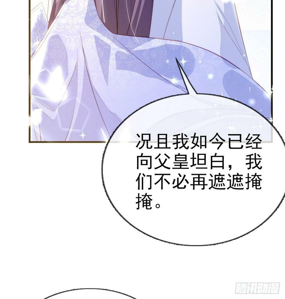 父皇不会反对我们了！59