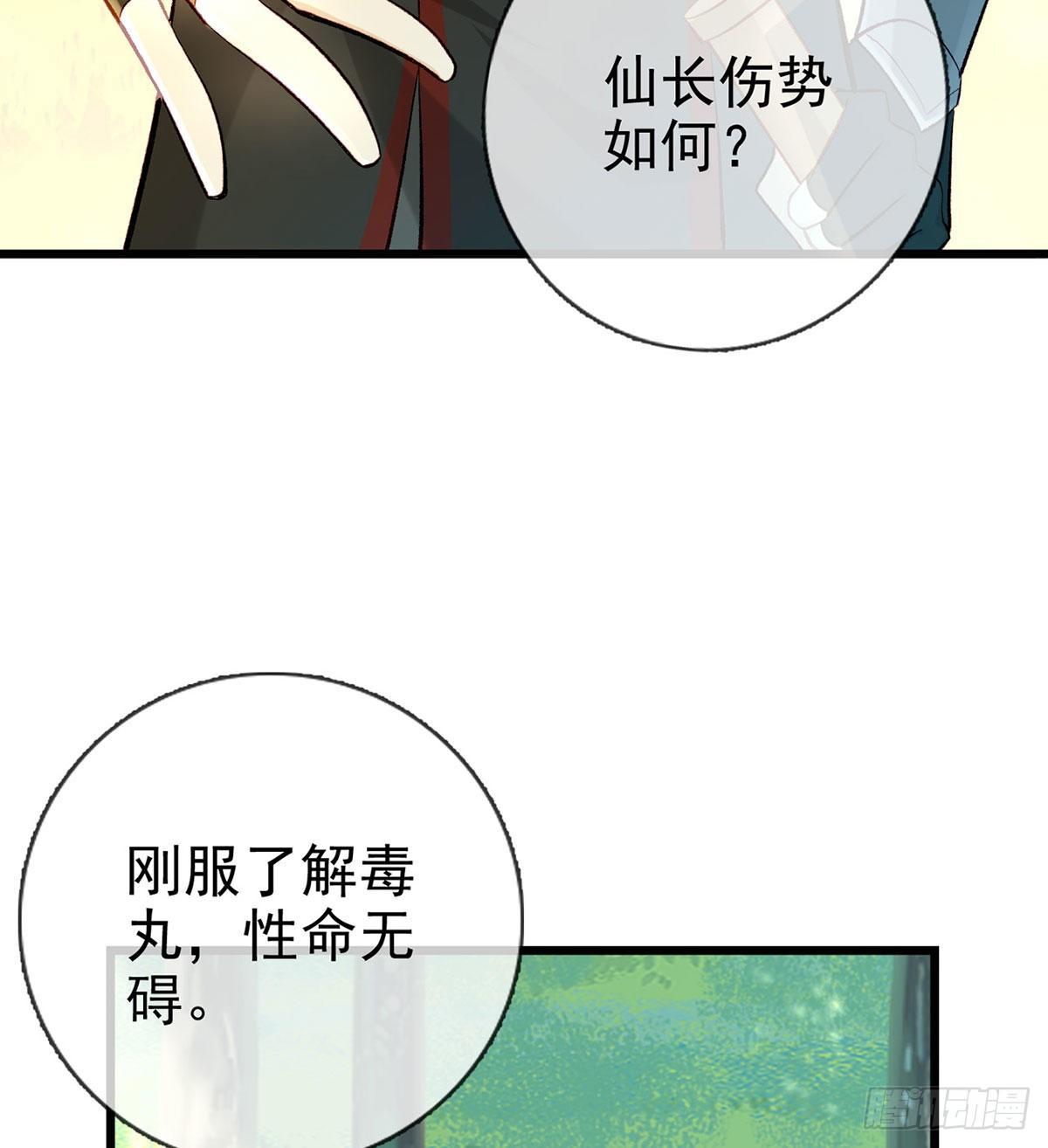 大师兄有危险！75