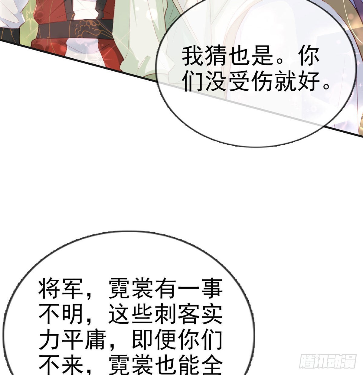 第68话 虚伪的骗子77