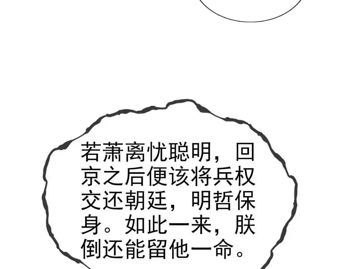 第88话 你要放弃这江山？！116