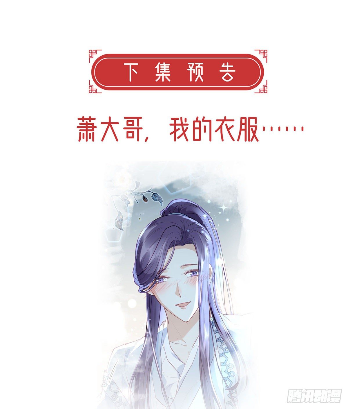 他在骗我？！86