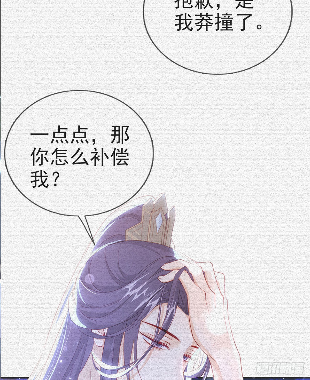 臣等殿下很久了5