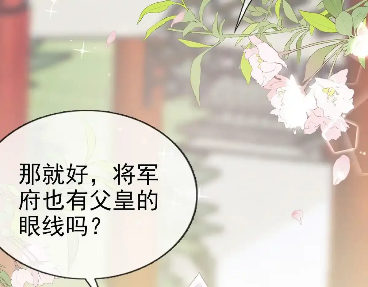 第91话 父皇不会反对我们了！78